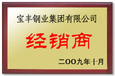 吉首宝丰经销商